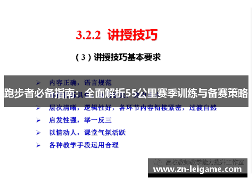 跑步者必备指南：全面解析55公里赛季训练与备赛策略