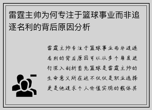 雷霆主帅为何专注于篮球事业而非追逐名利的背后原因分析