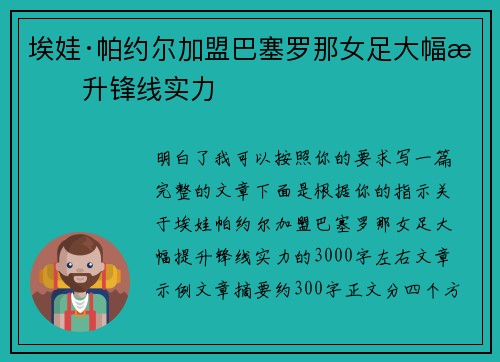 埃娃·帕约尔加盟巴塞罗那女足大幅提升锋线实力