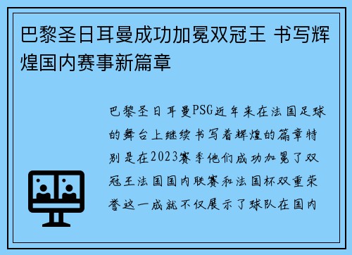 巴黎圣日耳曼成功加冕双冠王 书写辉煌国内赛事新篇章 巴黎圣日耳曼成功加冕双冠王 书写辉煌国内赛事新篇章