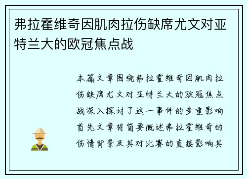 弗拉霍维奇因肌肉拉伤缺席尤文对亚特兰大的欧冠焦点战