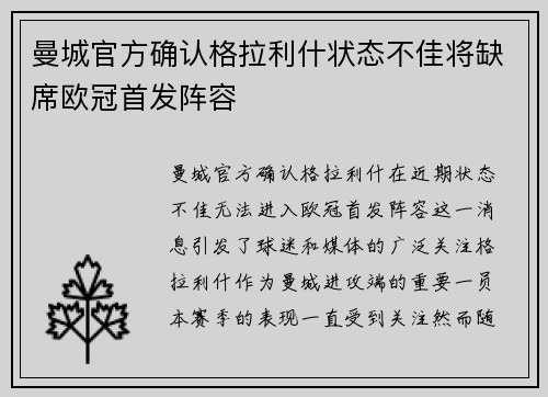 曼城官方确认格拉利什状态不佳将缺席欧冠首发阵容