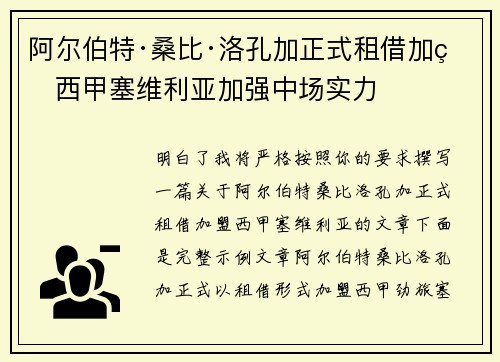 阿尔伯特·桑比·洛孔加正式租借加盟西甲塞维利亚加强中场实力 阿尔伯特·桑比·洛孔加正式租借加盟西甲塞维利亚加强中场实力
